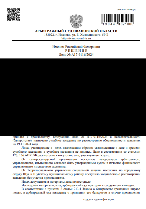 Решение суда (обезличенный пример)